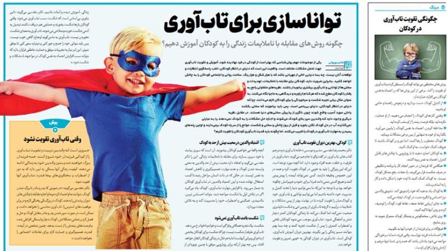 شکست باعث تاب آوری نمی‌شود!