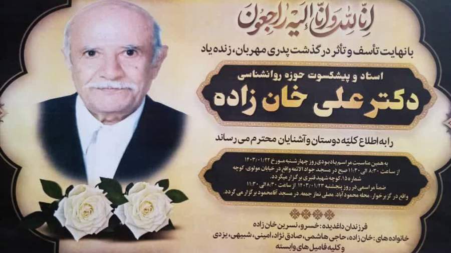 پیام تسلیت درپی درگذشت استاد پیشکسوت روانشناسی