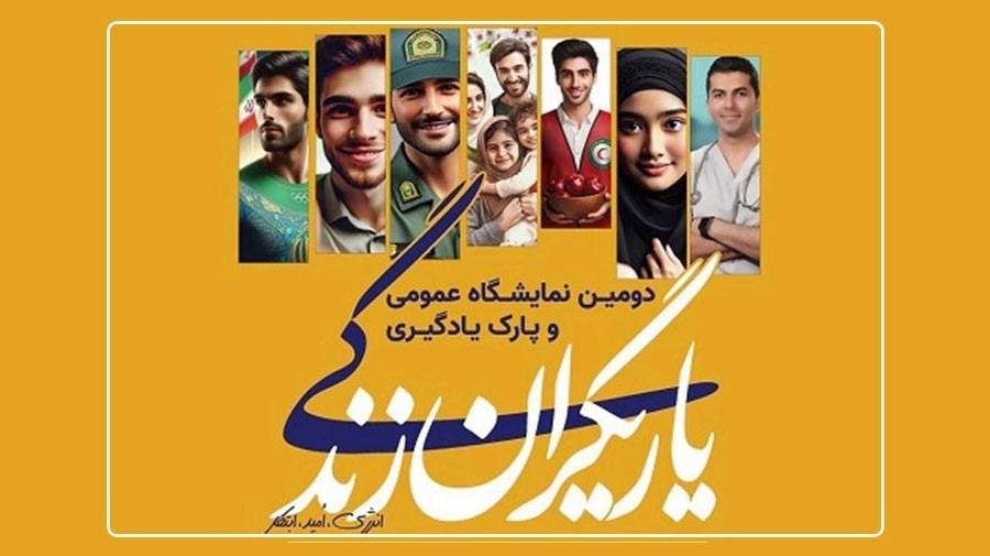 آموزش‌وپرورش با سبدی از مشاوره روانشناسی در نمایشگاه یاریگران زندگی