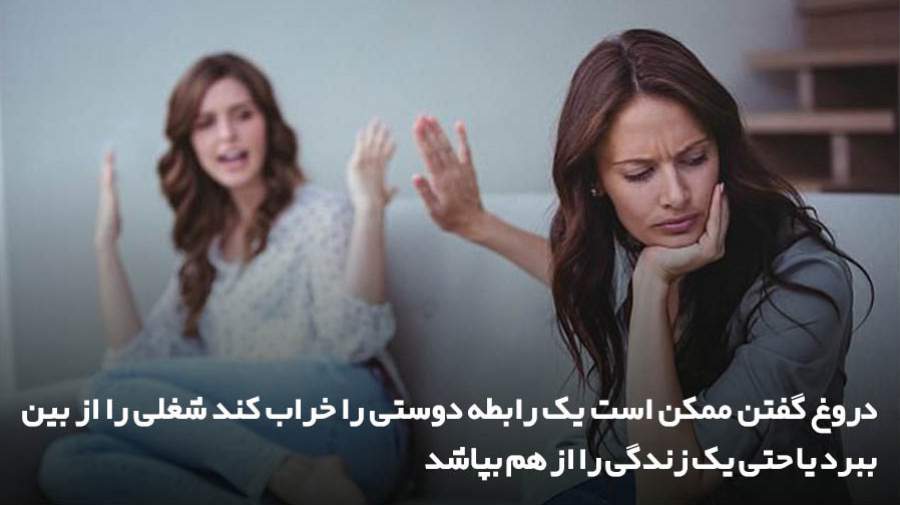 دروغ نگویید تا به این بیماری ها مبتلا نشوید!