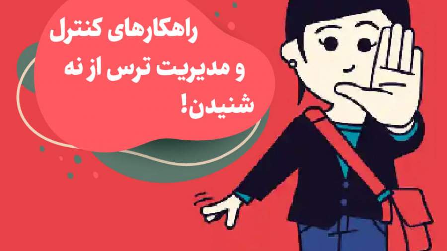 تاثیر نه‌ شنیدن بر مغز