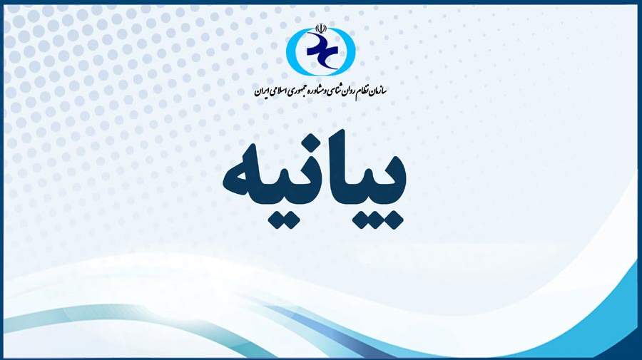 بیانیه نظام روانشناسی درباره‌ تبلیغات کارگاه آموزشی خودکشی در افراد LGBTQ