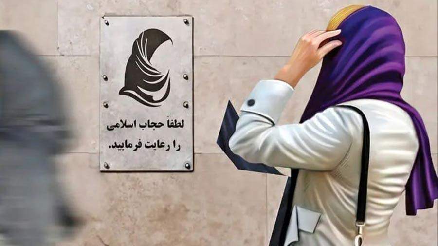 درخواست جمعی از اساتید روانشناسی برای اجرای قانون عفاف و حجاب