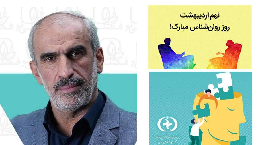 شورای فرهنگ عمومی روز روان‌شناس را به رسمیت بشناسد