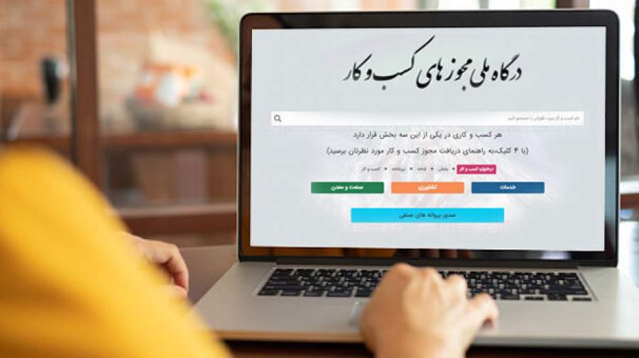 مجوزهای نظام روانشناسی از یکم خرداد الکترونیکی می شود