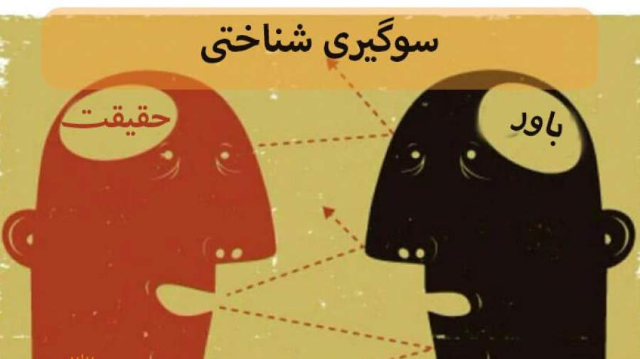 ریشه بسیاری از مشکلات روانی را باید در شیوه تفکر جست؟