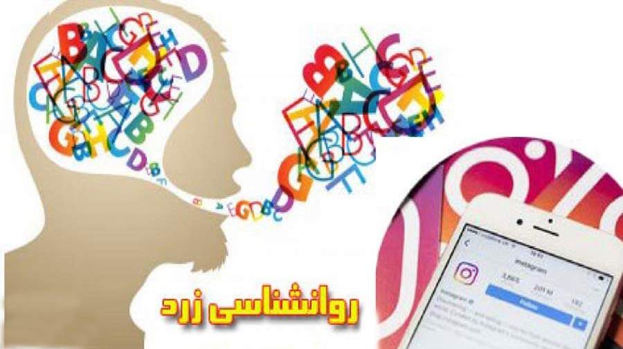 روانشناسی لقمه‌ای در اینستاگرام