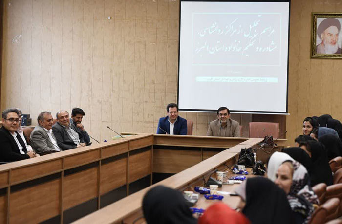تجلیل از فعالان مشاوره ازدواج و تحکیم خانواده البرز