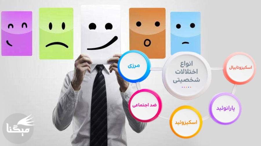 زنگ خطر اختلالات شخصیتی در جامعه به صدا درآمد