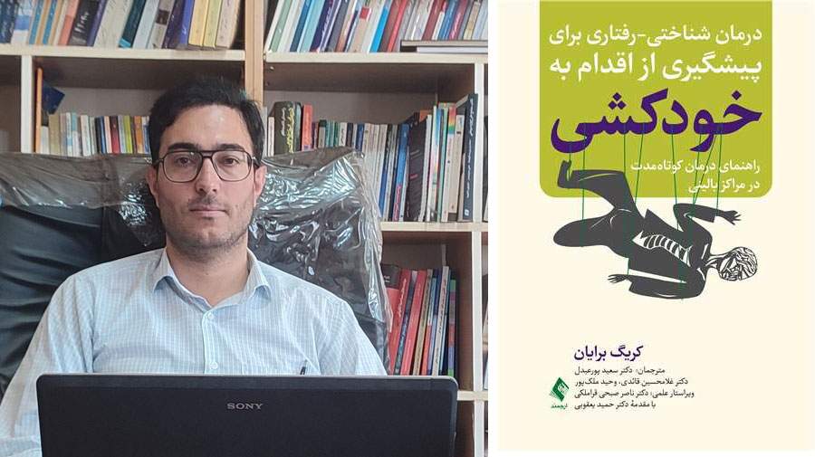 فردی که به فکر خودکشی است، همزمان نمی‌خواهد بمیرد!