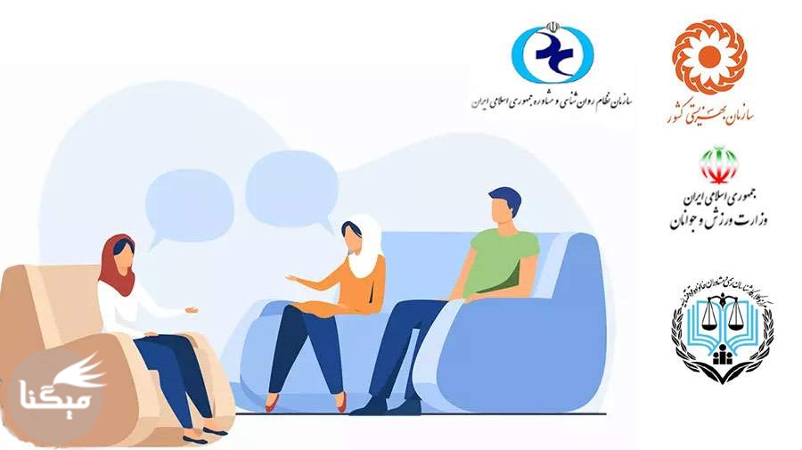 موازی کاری و تعدد سازمان‌های مجوزدهنده مراکز مشاوره خانواده