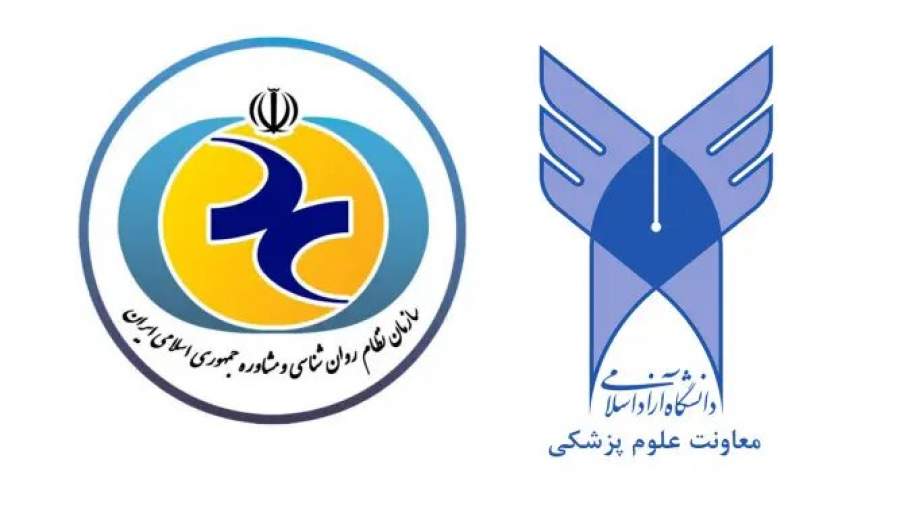 همکاری دانشگاه آزاد با سازمان نظام روان‌شناسی