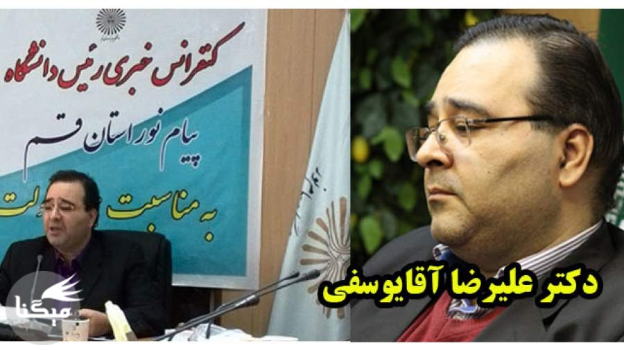 علیرضا آقایوسفی رئیس جدید سازمان نظام روانشناسی و مشاوره کشور شد!