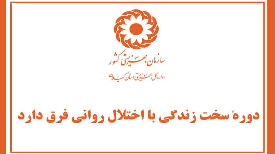 تفاوت بحران و اختلال !!