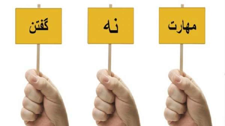 آموزش «نه گفتن»؛ سد اعتیاد در نوجوانان