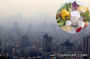 برای افزایش مقاومت بدن در زمان آلودگی هوا چه کنیم ؟
