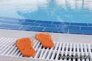 در استخر و حمام عمومی پابرهنه راه نروید