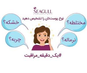 یک دقیقه مراقب خودت باش
