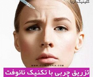 جوان سازی پوست با متد نانوفت