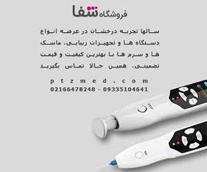 دستگاه پلاسمافیوژن و پلاسما جت چیست؟