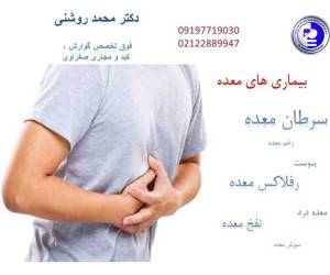 تشخیص و درمان درد معده و درد مقعد