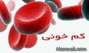 با این مواد غذایی کم خونی را درمان کنید