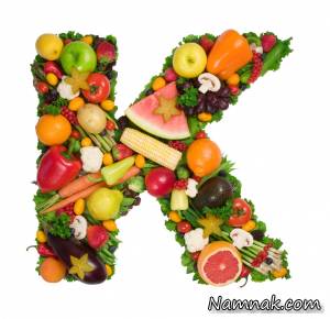 فواید مصرف ویتامین K&nbsp;