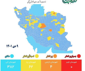 جدیدترین رنگ بندی کرونایی شهرهای کشور