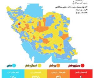 جدید ترین نقشه کرونایی در کشور