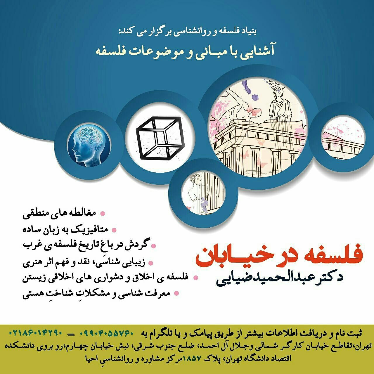 فلسفه در خیابان
