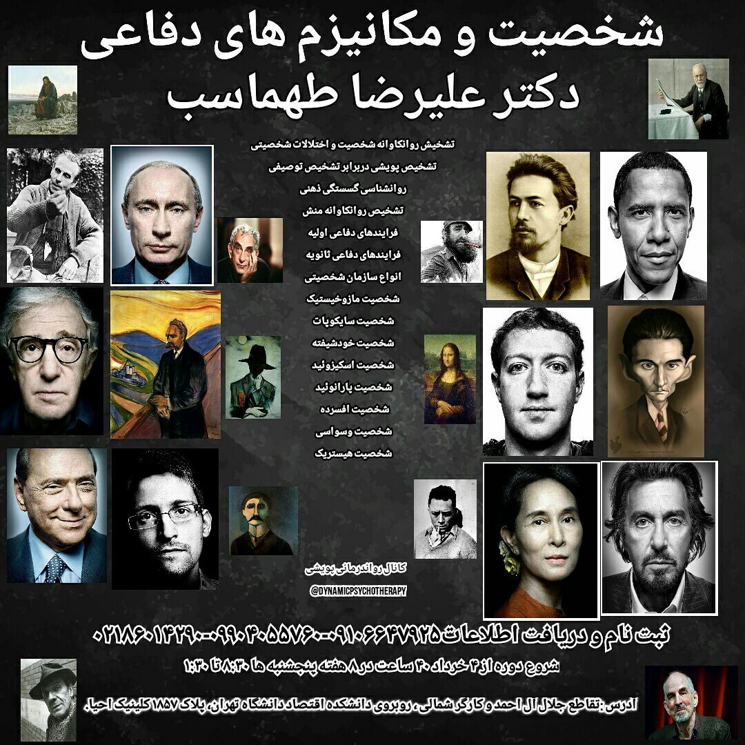 دوره جامع شخصیت و مکانیزم های دفاعی