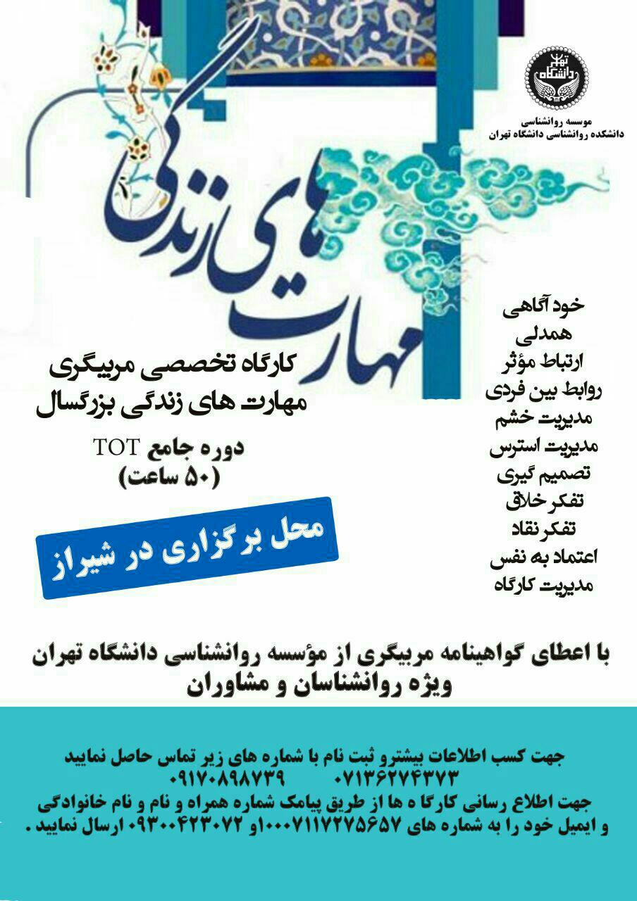 دوره مربیگری مهارت های زندگی بزگسالان