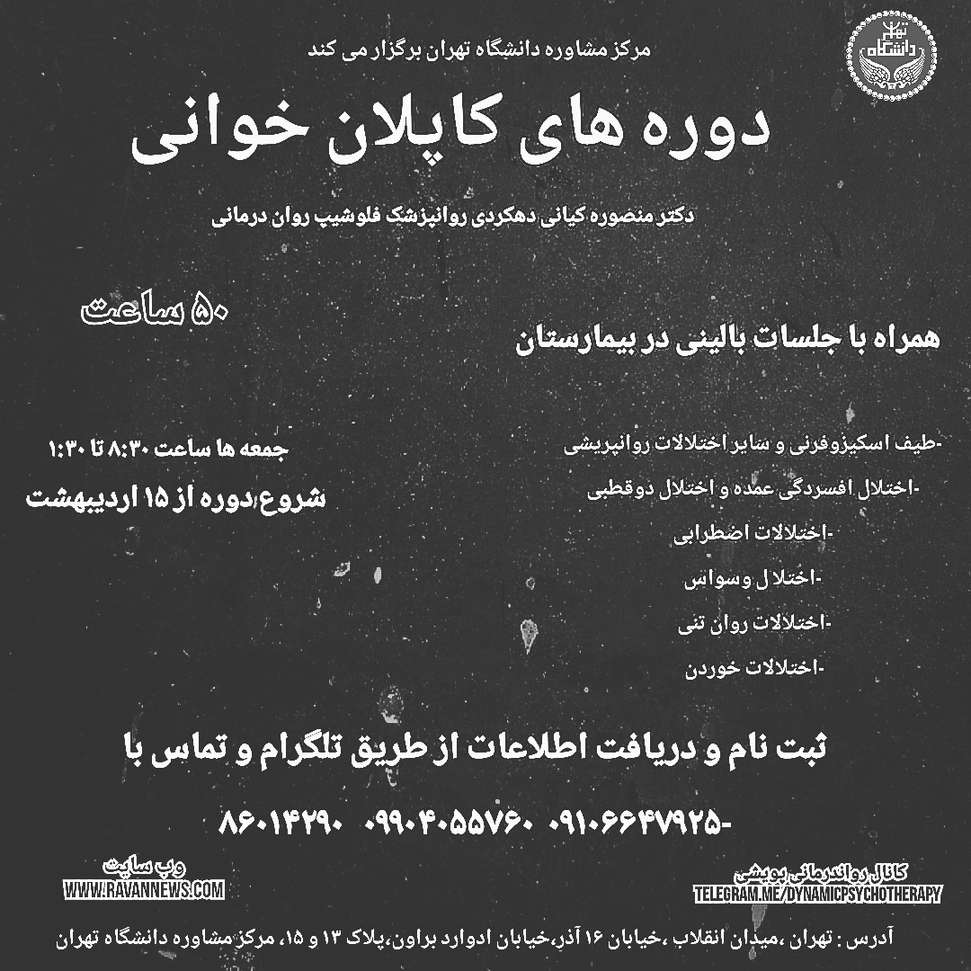 دوره کاپلان خوانی از ۱۵ اردیبهشت ماه