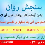 اولین آزمایشگاه روانشناختی آن لاین