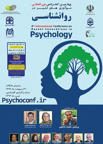 چهارمین کنفرانس بین المللی نوآوری های اخیر در روانشناسی