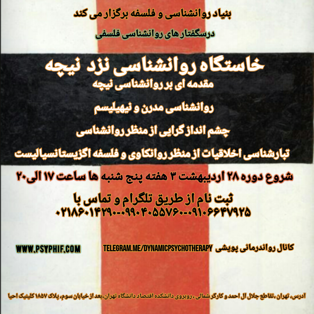 خاستگاه روانشناسی نزد نیچه