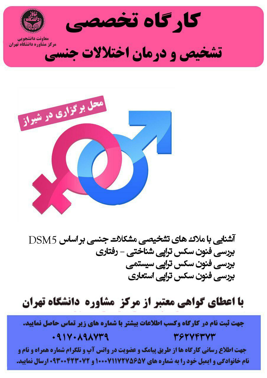 عنوان کارگاه:درمان اختلالات زناشویی