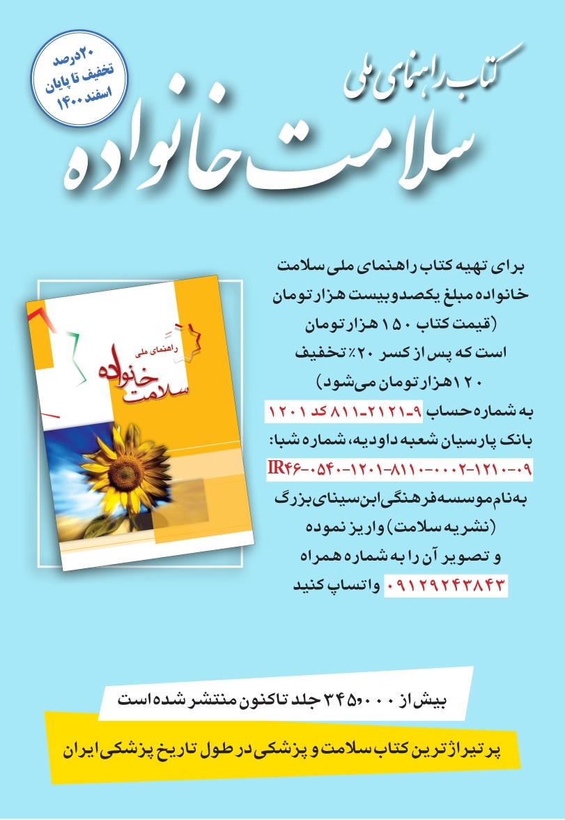 کتاب راهنمای ملی سلامت