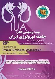 بیست و پنجمین کنگره ارولوژی ایران به صورت گردهمایی حضوری برگزار شد