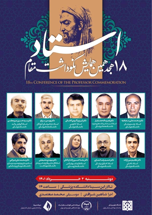 نکوداشت مقام استاد دوشنبه دوم خرداد برگزار می شود
