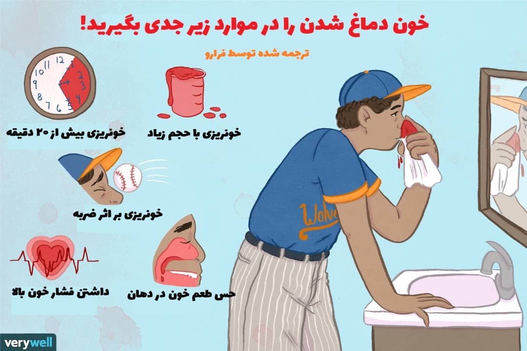 چرا «خونریزی بینی» اتفاق می‌افتد؟