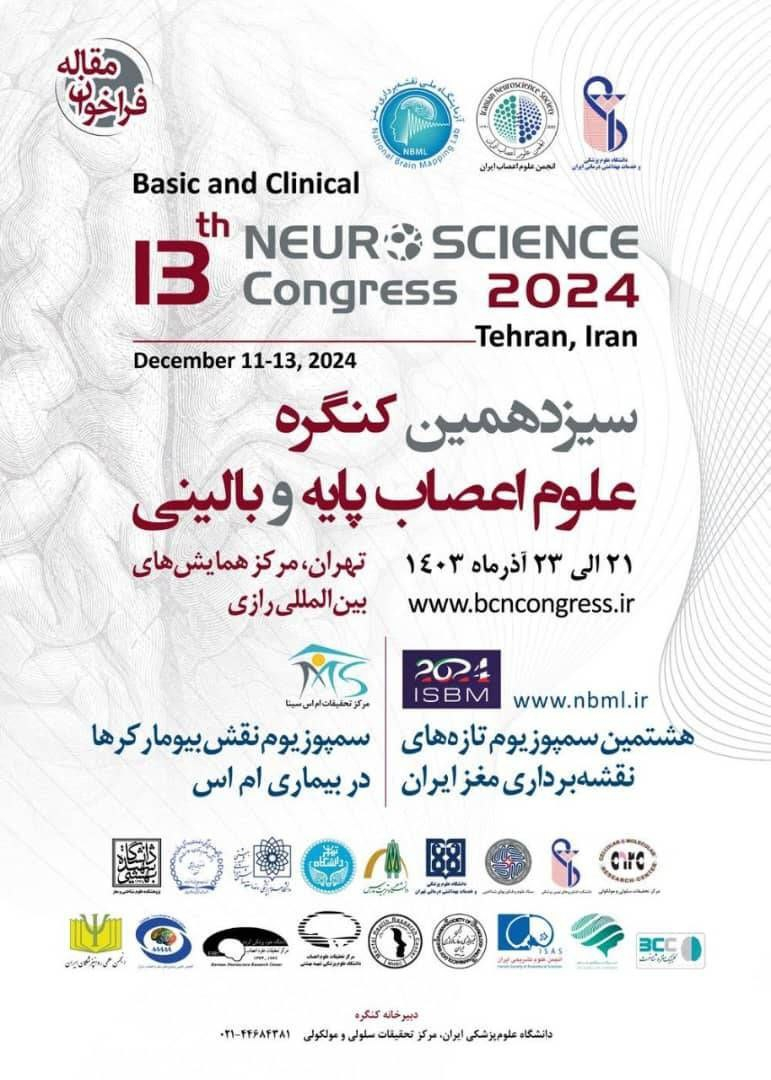 بزرگترین رویداد علمی کشور در حوزه علوم اعصاب برگزار می شود