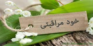 چگونه یک چک‌لیست خودمراقبتی درست کنید که واقعا برای شما مفید باشد
