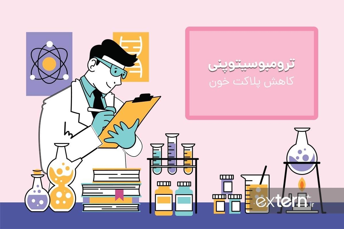پلاکت خون پایین در بارداری