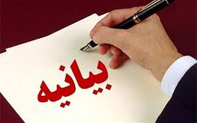 بیانیه مجمع انجمن‌های علمی گروه پزشکی ایران در حمایت از پویش نه به تصادف