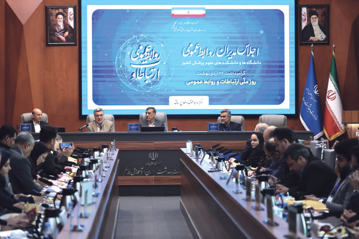 نقش راهبردی روابط عمومی‌ها در نظام سلامت از سواد عمومی تا اعتماد اجتماعی