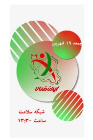 ایران فعال 