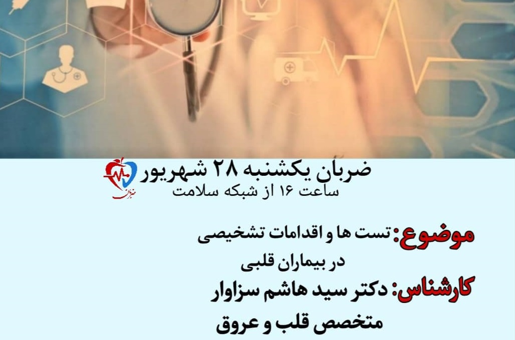 اقدامات تشخیصی برای بیماران قلبی 