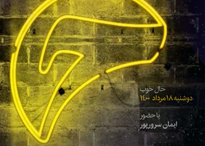 چگونه حال خوب داشته باشیم 