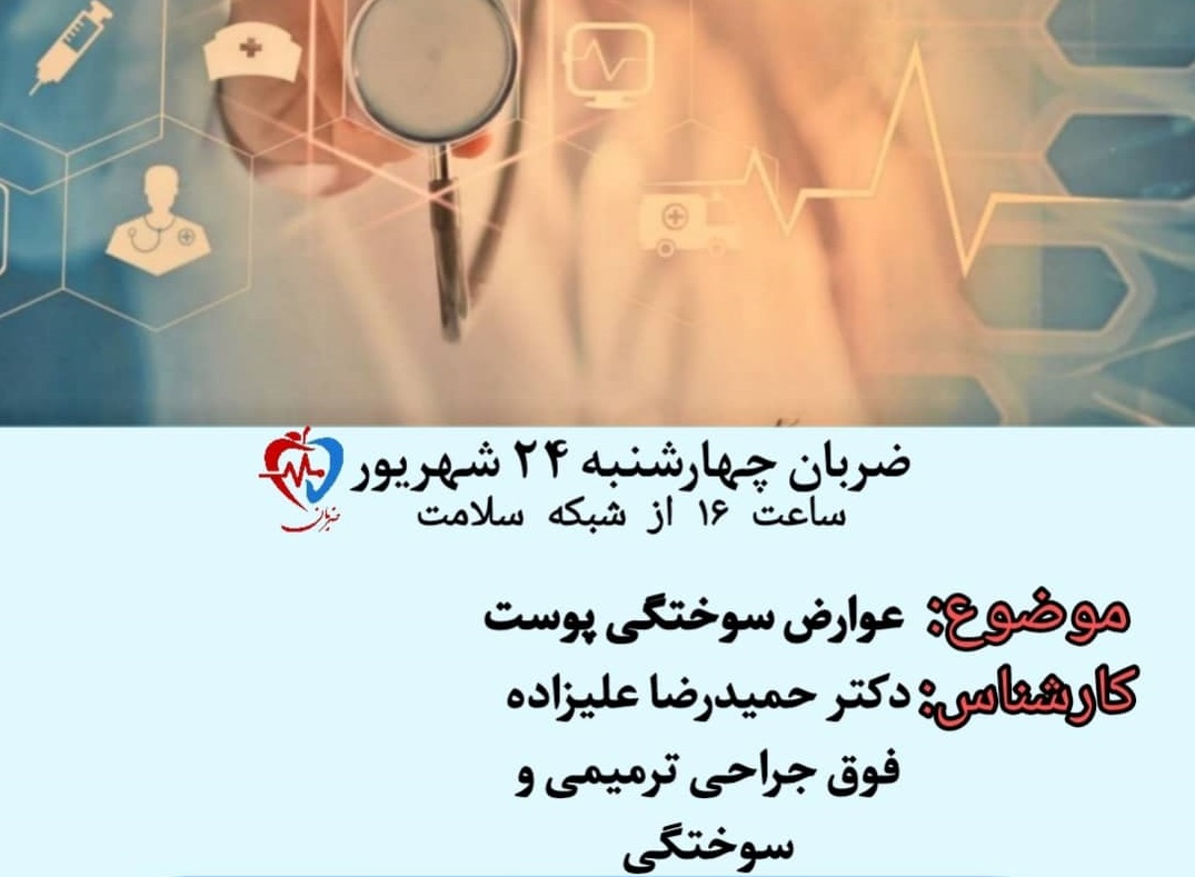 سوختگی پوست و راه درمان آن 